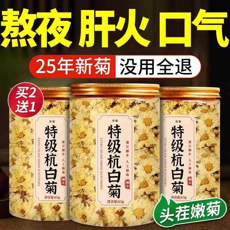 菊花茶桐乡杭白花特级正品官方旗舰店正宗菊杭菊胎菊杭州贡菊zz昌