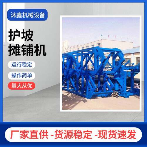 大型护坡滑膜成型机 水库坡面混凝土摊平机 河道斜坡框架摊铺机