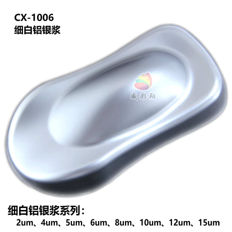 仿电镀铝银浆 非浮型亮白油漆油墨印刷丝印喷涂环保2-15um铝银浆