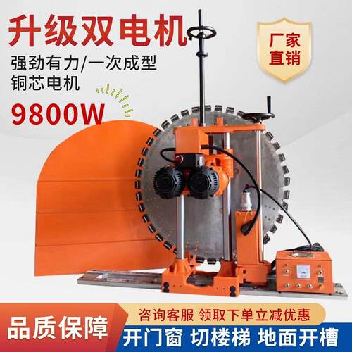 工程用混凝土切墙机开门洞切楼梯爬爬锯大功率全自动墙壁切割机