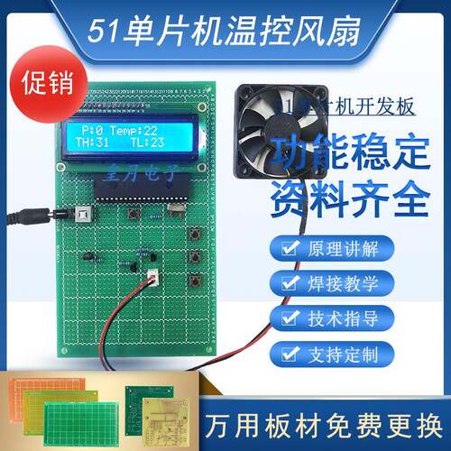 基于51单片机的温控风扇设计 套 散件 成品 温度LCD1602液晶显示