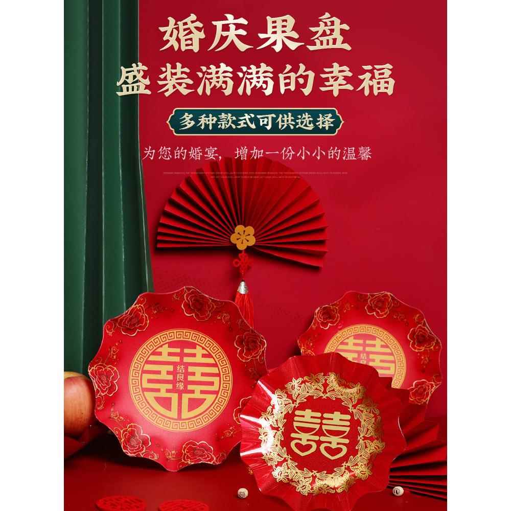 中式果盘结婚婚庆喜字家用红色糖果水果瓜子喜糖盘托盘子婚礼用品