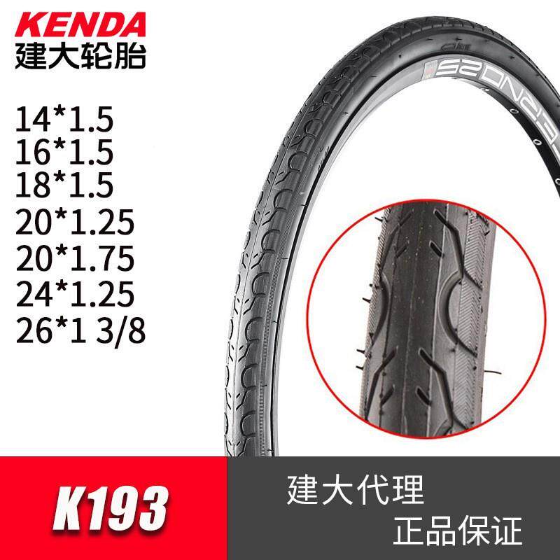 建大轮胎16 20 24 26*1.25 1.50 1.75 1.95山地车自行车外胎K193