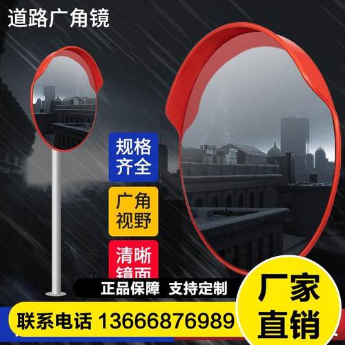 道路广角反射镜凹面镜凸面镜凸面镜室内外转弯道路交通反射镜模板