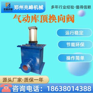 输灰系统用 兆峰牌气动库顶切换阀DN150型 软密封陶瓷材质