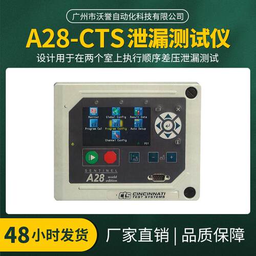 A28-Brochure-CN泄漏测试仪CTS气密检漏流量测试仪厂家直供
