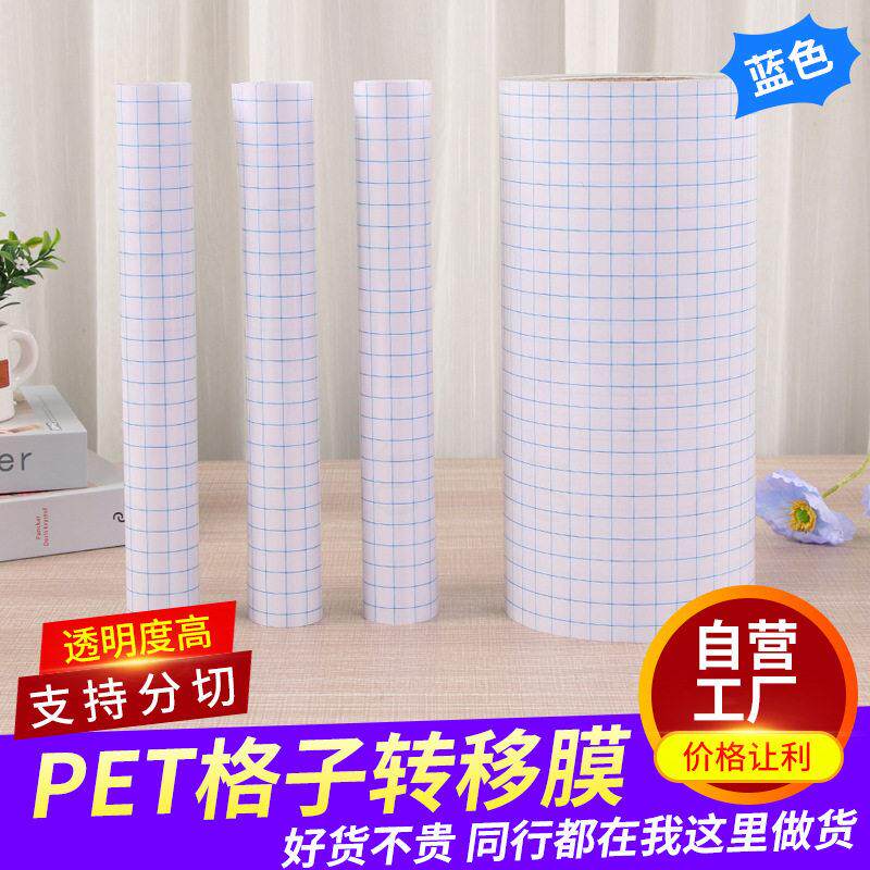 亚马逊透明贴纸pet转移标签不干胶格子现货专用材料广告