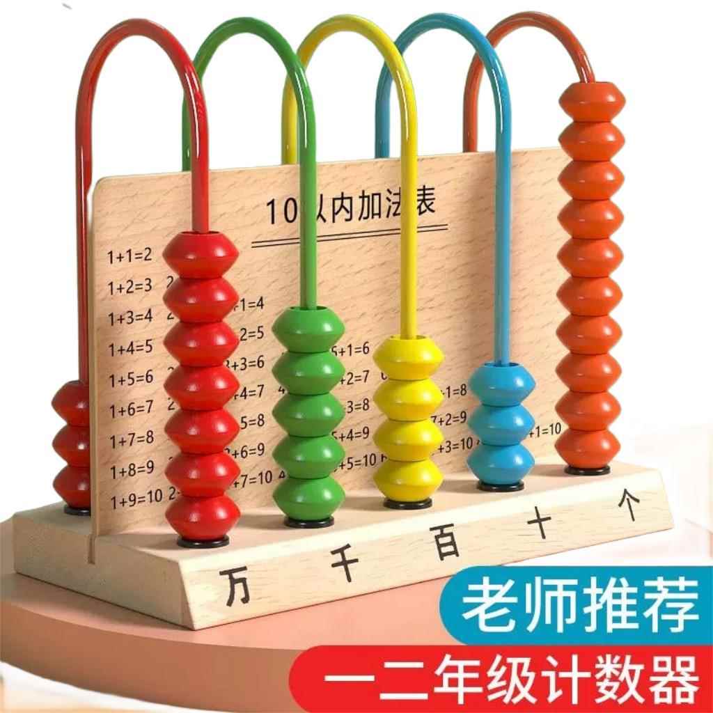 算盘小学生专用五档计数器小学生一年级拨珠算盘计算架儿童数学算数教具神器
