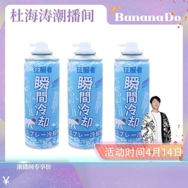 bananado专属降温喷雾夏季军训制冷神器瞬间冷却车载喷剂清凉冰凉