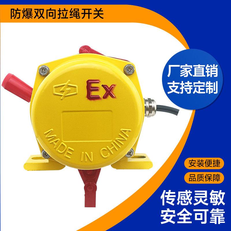 EXKLT2-II防爆双向拉绳开关BKLT2急停拉线开关KBW-200L输送带保护