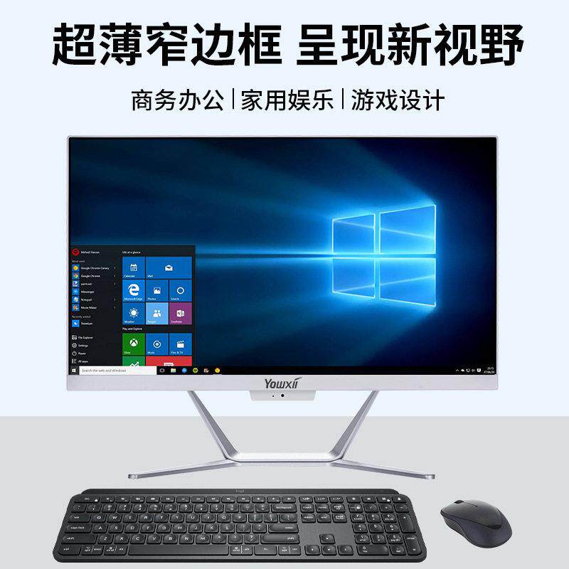 全新一体机电脑商务办公家用19-24寸台式机台式电脑主机整机全套