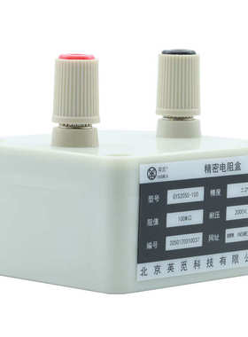 阻值盒2000vdc高精度盒工业密封体积小小电阻电阻 级电阻可盒定