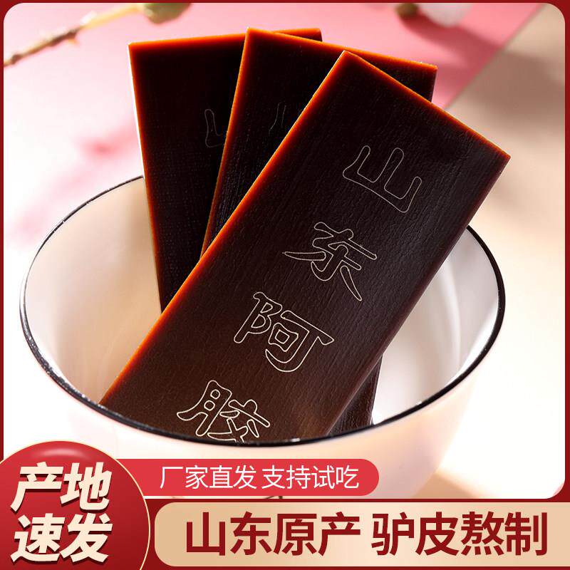 上火吃陈年阿胶块山东阿胶片正宗驴皮阿胶碎块可打粉熬阿胶糕老胶