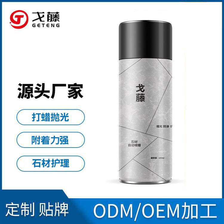高亮型大理石抛光蜡石材自动喷光蜡云石腊上光提亮剂450ml装