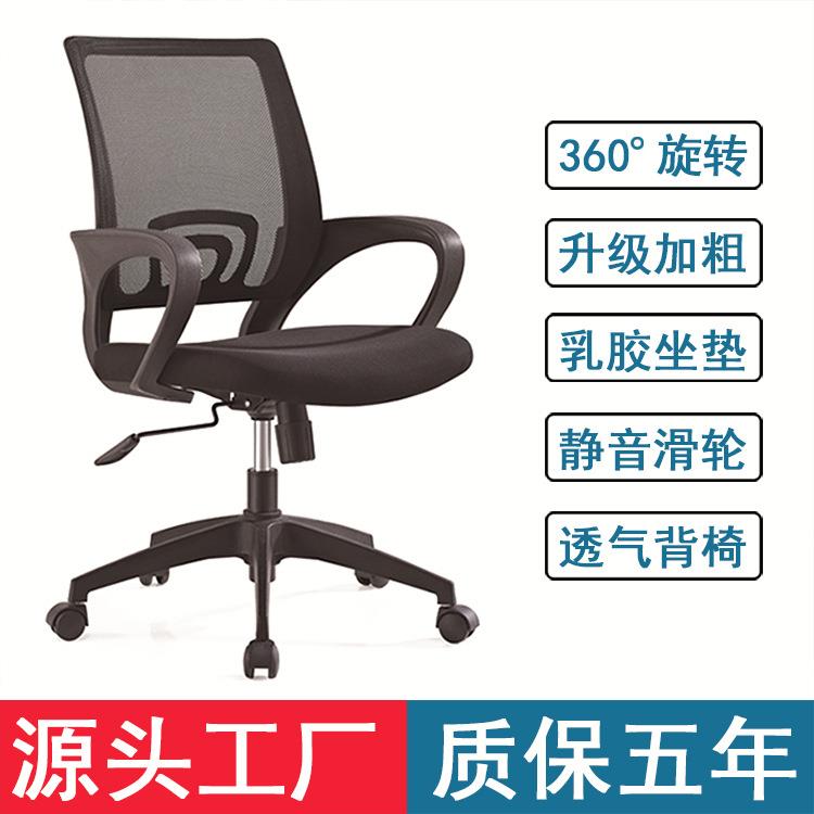 现货电脑办公椅网布透气家用可升降旋转办公室职员椅会议椅回字椅