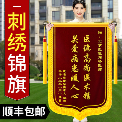 高档刺绣锦旗定制感谢医生护士律师法官政府旌旗订做送给老师民警