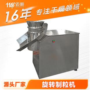 食品肉苁蓉制粒设备黄花菜旋转制粒机钙果苹果片旋转挤压造粒机