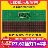 122 16室内F5.0单红车载滚动led显示屏模组488 P7.62插灯单元 板64