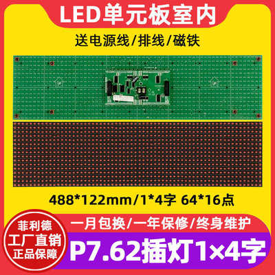 P7.62插灯单元板64*16室内F5.0单红车载滚动led显示屏模组488*122