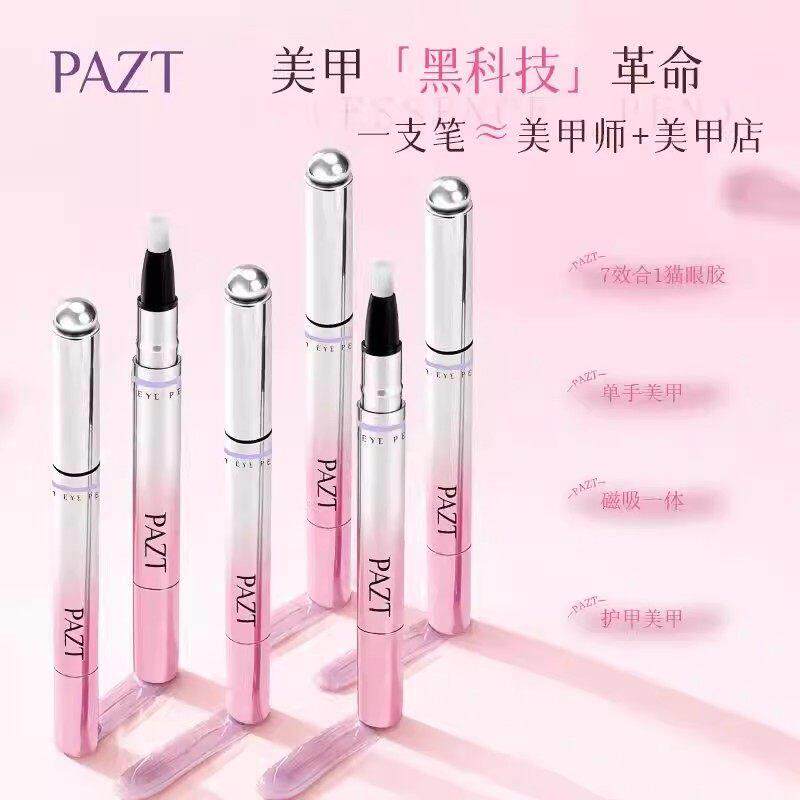 带小磁珠 5色猫眼护甲笔二合一 裸色指甲油冰透高级显白QQ