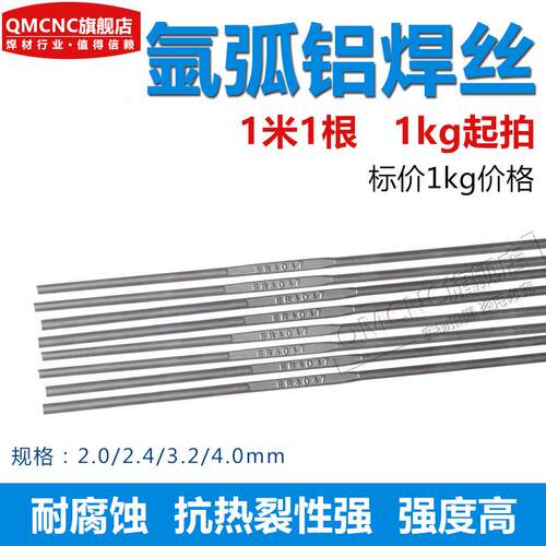 展长HS311铝焊条ER4043铝焊丝 氩弧焊铝合金焊丝SAl4043铝硅焊丝