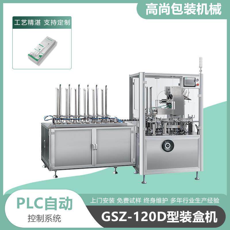 GSZ120D全自动牙刷装盒机自动牙膏装盒机多功能日用品装盒机