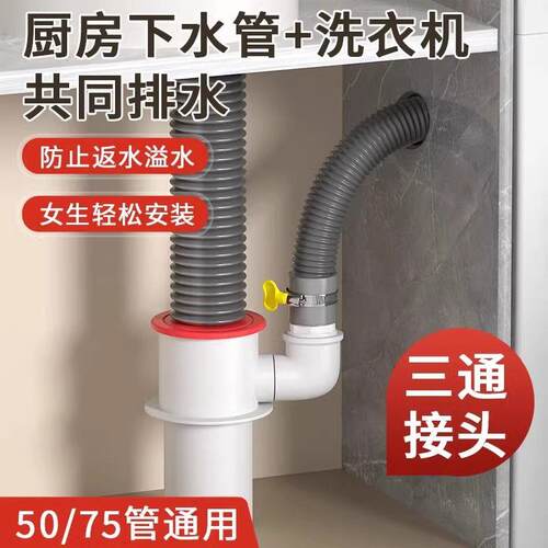 阳台洗衣机下水三头通分水器烘干机排水管道四通防反水止逆阀接头