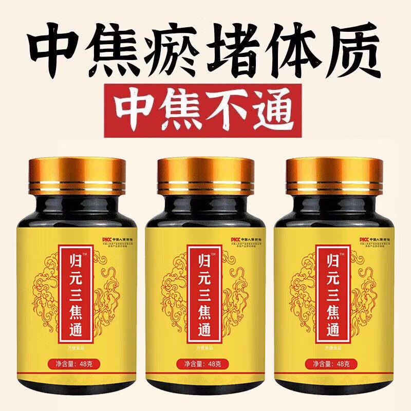 归元三焦通上热下寒中焦瘀堵不通三焦不通虚不受补火旺内热通焦丸