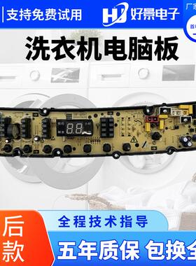 荣事达幸福久久洗衣机电路板XQB260-260G XQB200-2031 HF-QS50FZ