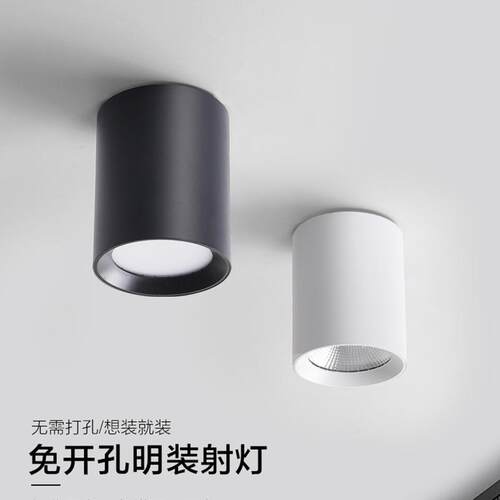明装射灯led圆筒形店铺商用家用走廊过道吊顶免开孔吸顶式cob筒灯