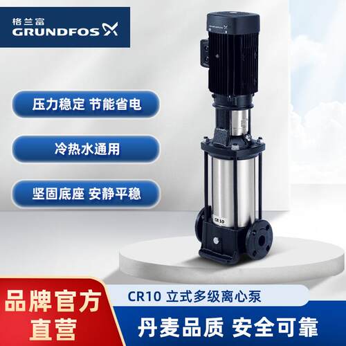 Grundfos格兰富立式离心泵热水循环泵工业用增压水泵潜污泵CR10
