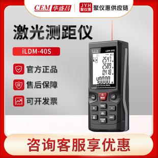 100S 华盛昌iLDM 80S 40S 120S高清反显屏智能激光测距仪 60S