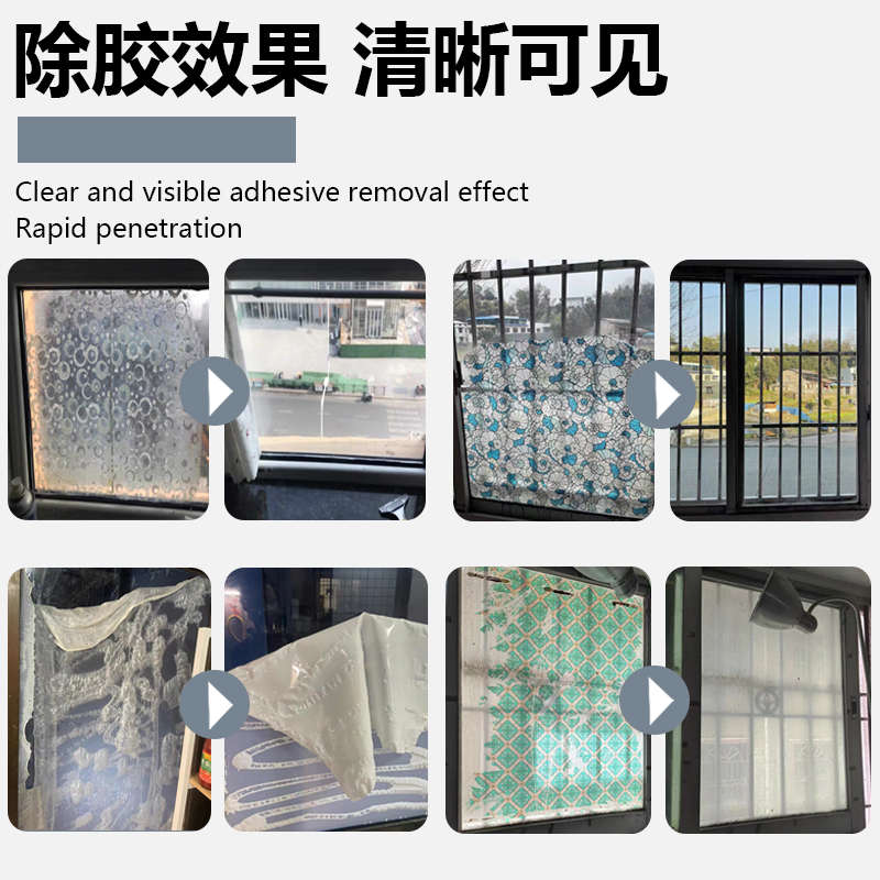强力玻璃除胶剂家用去胶带粘痕窗户玻璃膜溶解去贴纸贴膜去胶剂