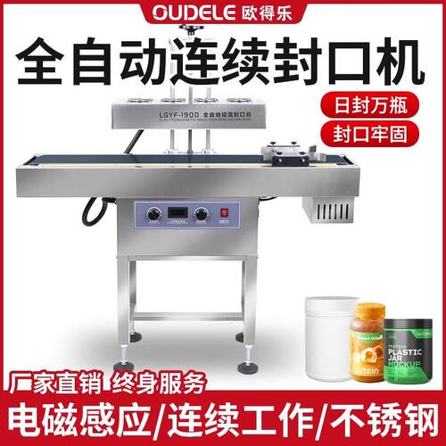 全自动立式电磁感应瓶口铝箔商用蜂蜜瓶塑料瓶封口机高效商用封口