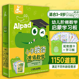 小手按读逻辑数学AIpad 启蒙认知书/黑白卡/识字卡少儿