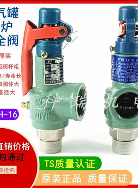 浙江富羽安全阀 A28H-16 锅炉储气罐蒸汽可调弹簧全启式泄压阀