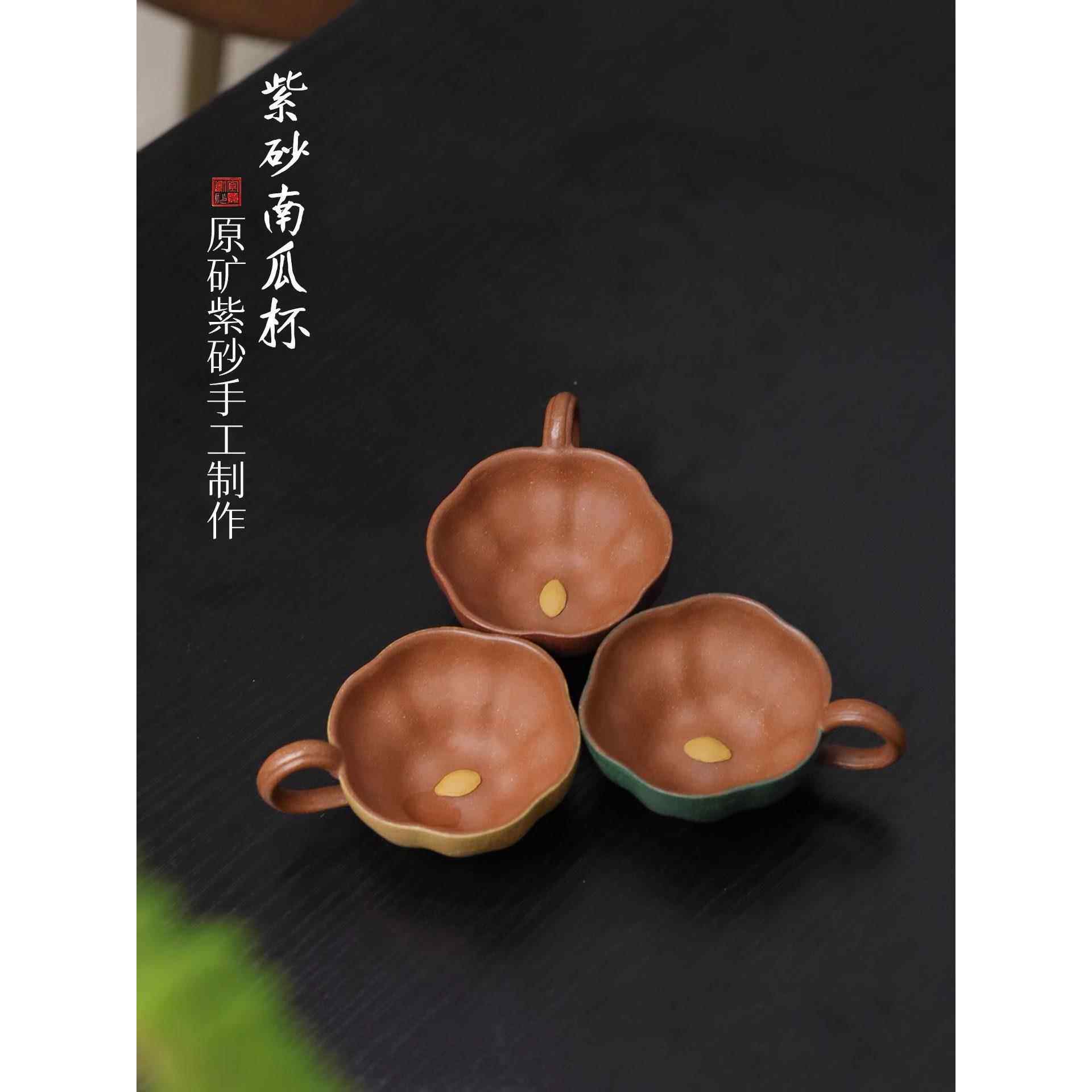 亦合三色南瓜杯紫砂可养主人杯纯手工品茗杯套杯功夫茶具礼品茶杯