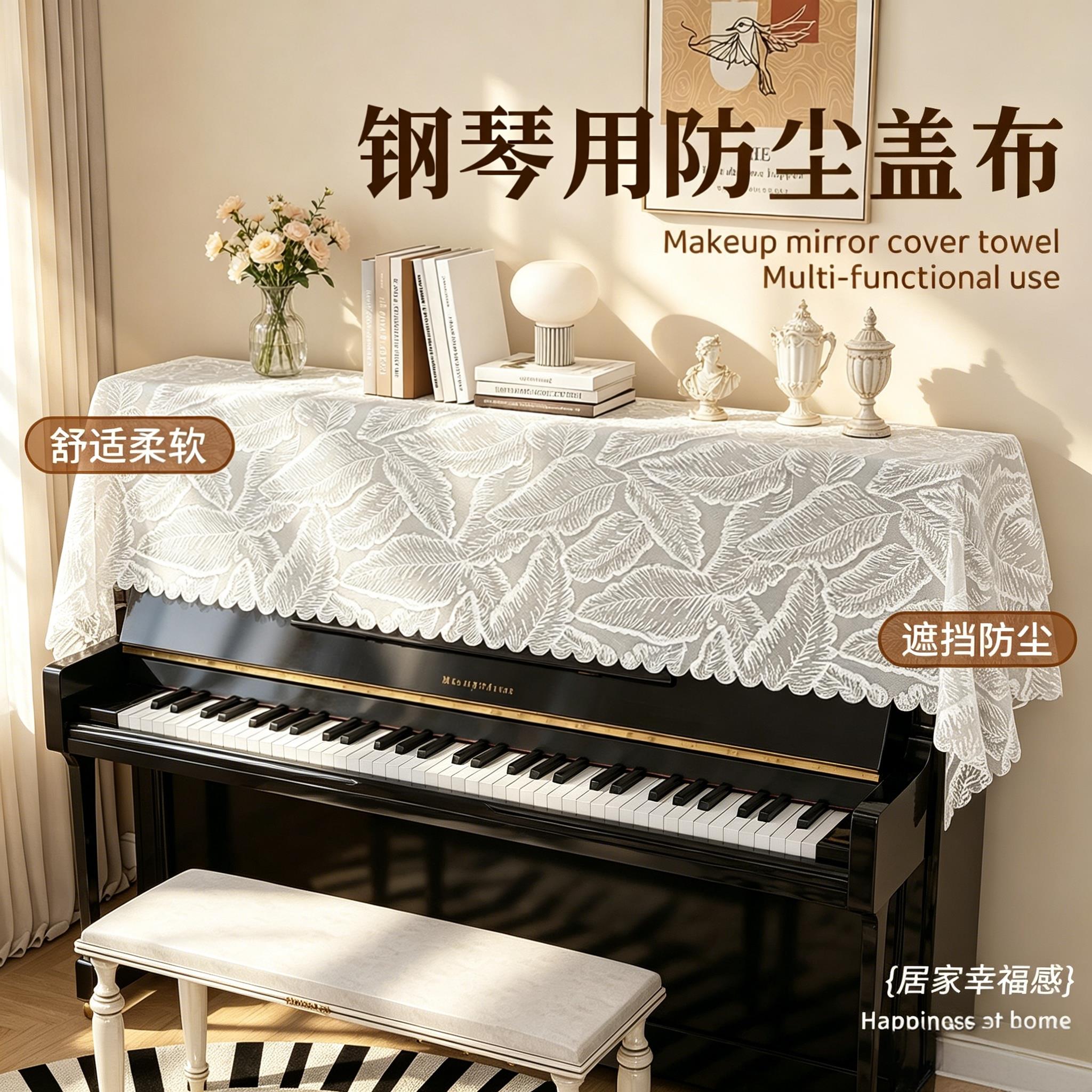法式蕾丝钢琴防尘罩高级感盖布轻奢浪漫氛围电子琴古筝琴纱布盖巾