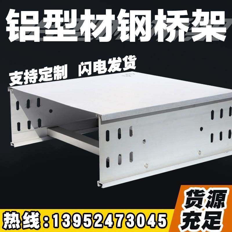 铝合金梯式桥架100*100电缆线槽铝合金热浸镀锌托盘电缆桥架线槽