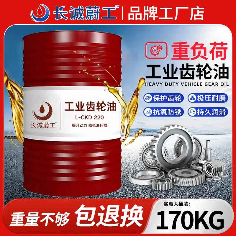 工业齿轮油L-CKC/CKD中重负荷工业齿轮油国标150#220#320#润滑油
