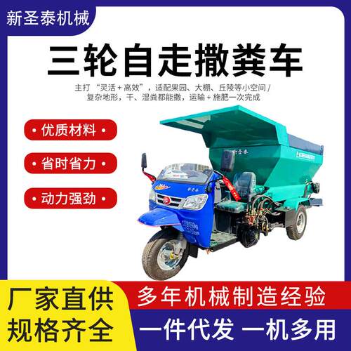 撒粪车柴油三轮撒肥车自走式全自动多功能干湿抛粪机果园施肥
