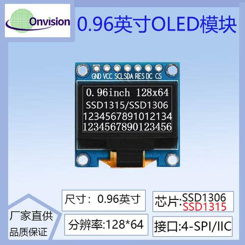 0.96寸OLED液晶屏4针 7针模块12864显示屏ssd1306 ssd1315驱动