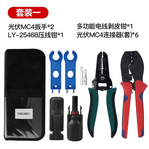 MC4光伏专用压线钳冷压接线端子太阳能连接器线缆扳手工具LY2546B