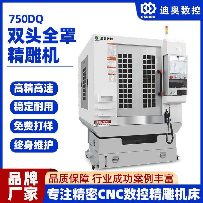 双头全罩750DQ手机电脑配件玻纤碳纤维制品复合材料雕刻机伺服