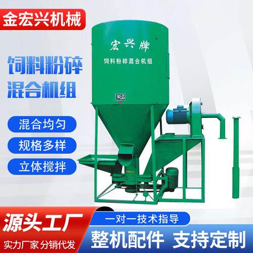 立式饲料搅拌机粉碎一体机无尘混合机饲料机畜牧环保秸秆电动牧草