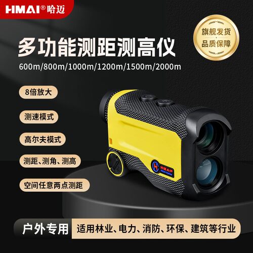 哈迈FS系列不带屏多功能激光测距仪测速测角定高高尔夫