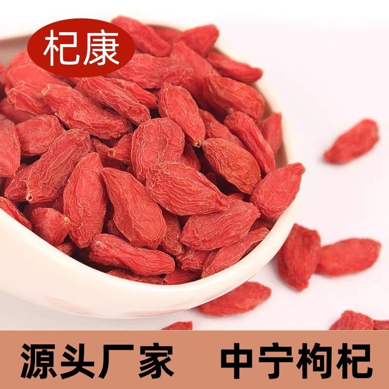 枸杞子 宁夏枸杞500g 干吃免洗食品红枸杞一箱40斤枸杞新货