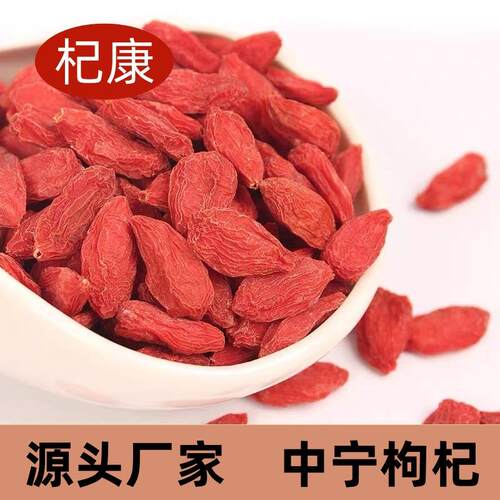 枸杞子 宁夏枸杞500g 干吃免洗食品红枸杞一箱40斤枸杞新货