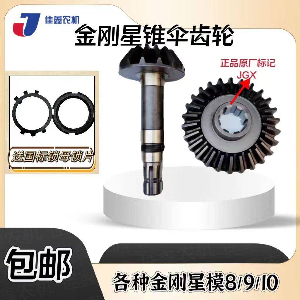 中大型旋耕机 变速箱 齿轮 配件 金刚星 锥齿 伞齿 角盆齿 改转速