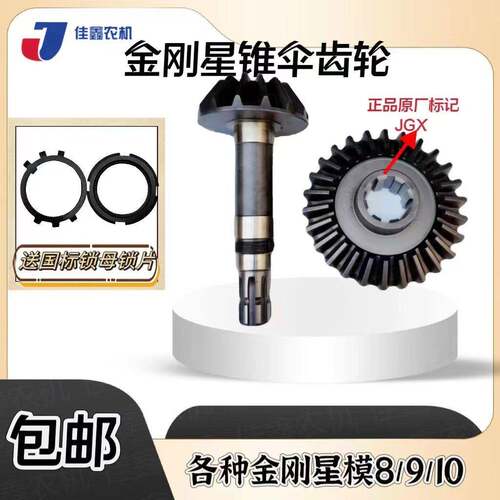 中大型旋耕机 变速箱 齿轮 配件 金刚星 锥齿 伞齿 角盆齿 改转速